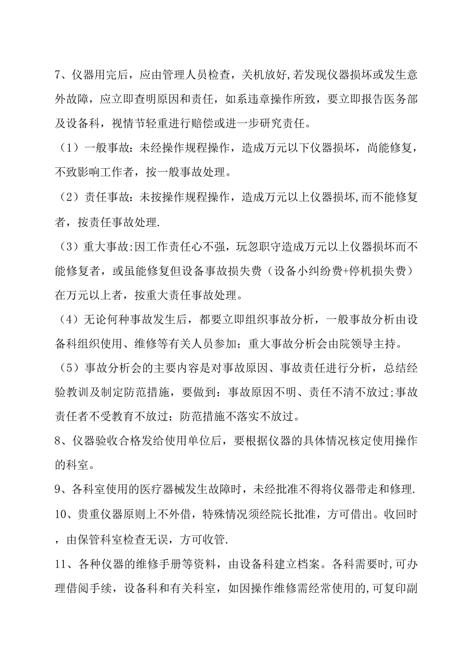 医疗仪器设备管理制度.docx_第2页