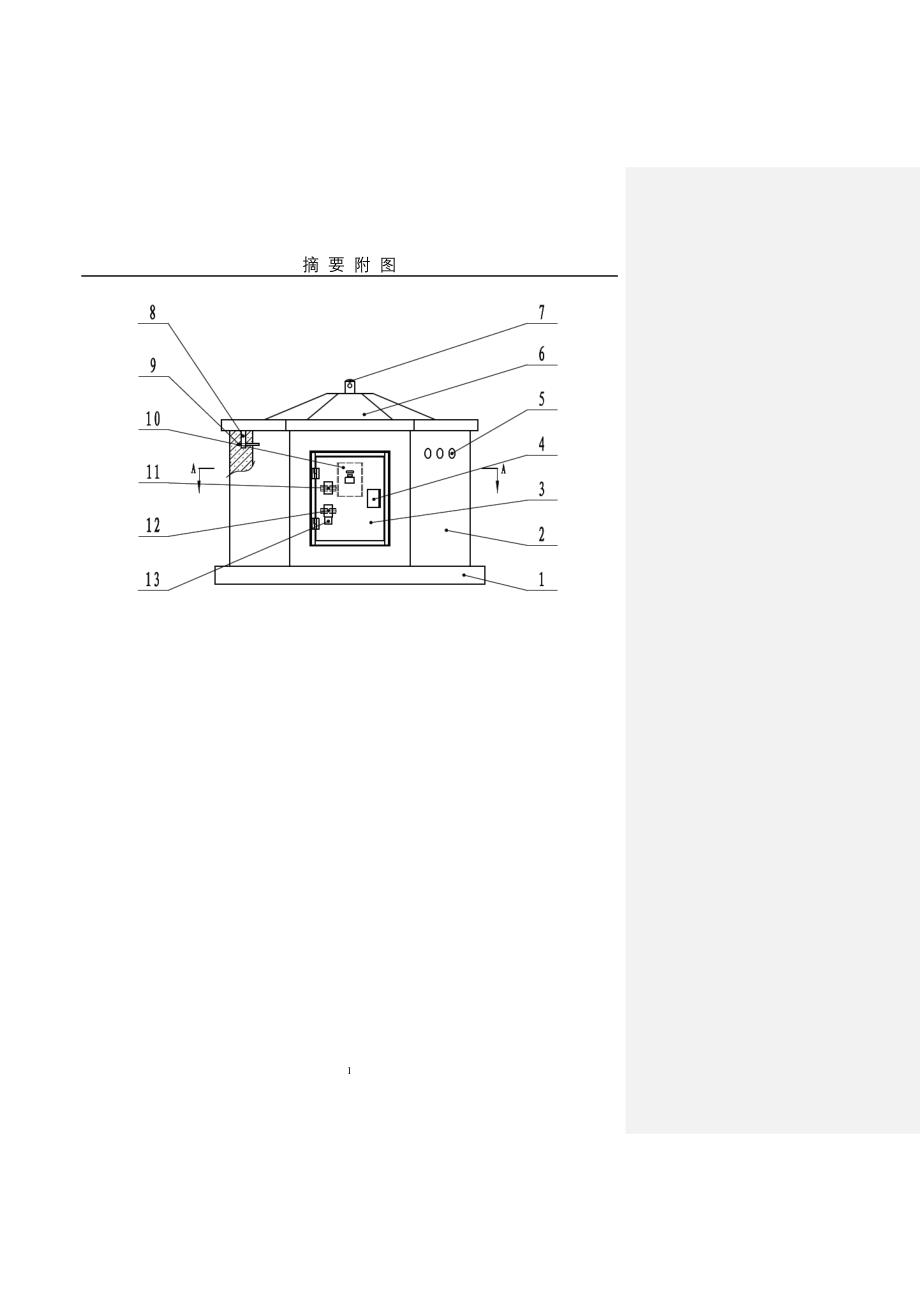 一种灌溉机井保护装置.doc_第2页