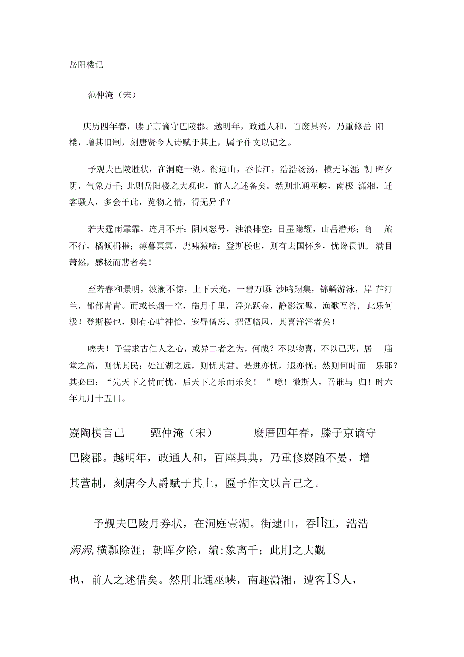 岳阳楼记全诗及明细解释_第1页