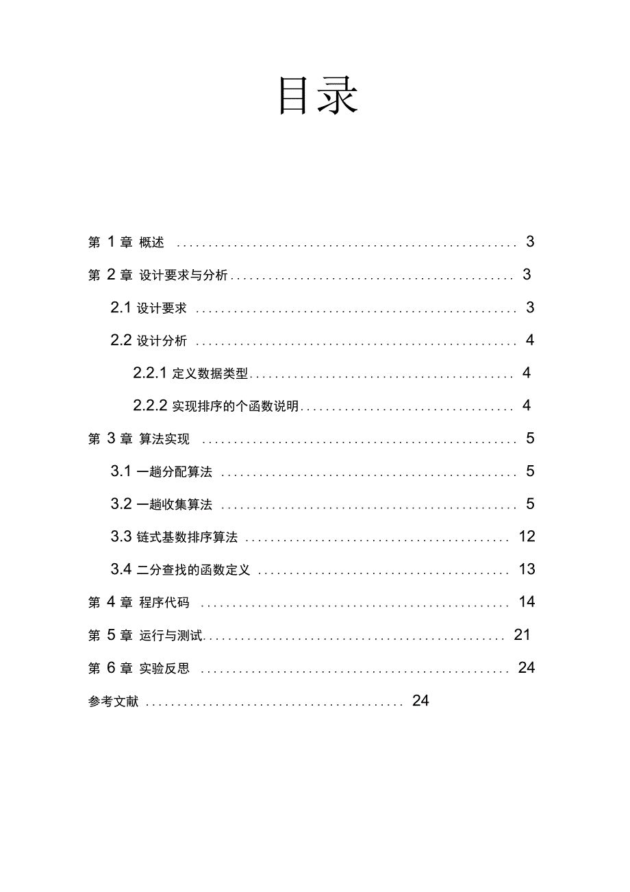 航班信息的查询与检索_第2页