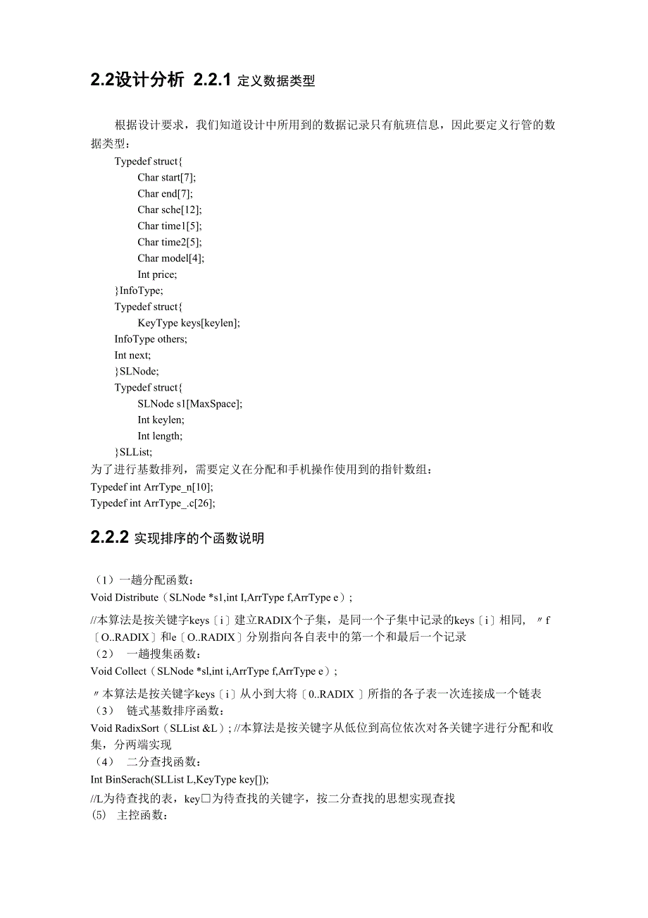 航班信息的查询与检索_第4页