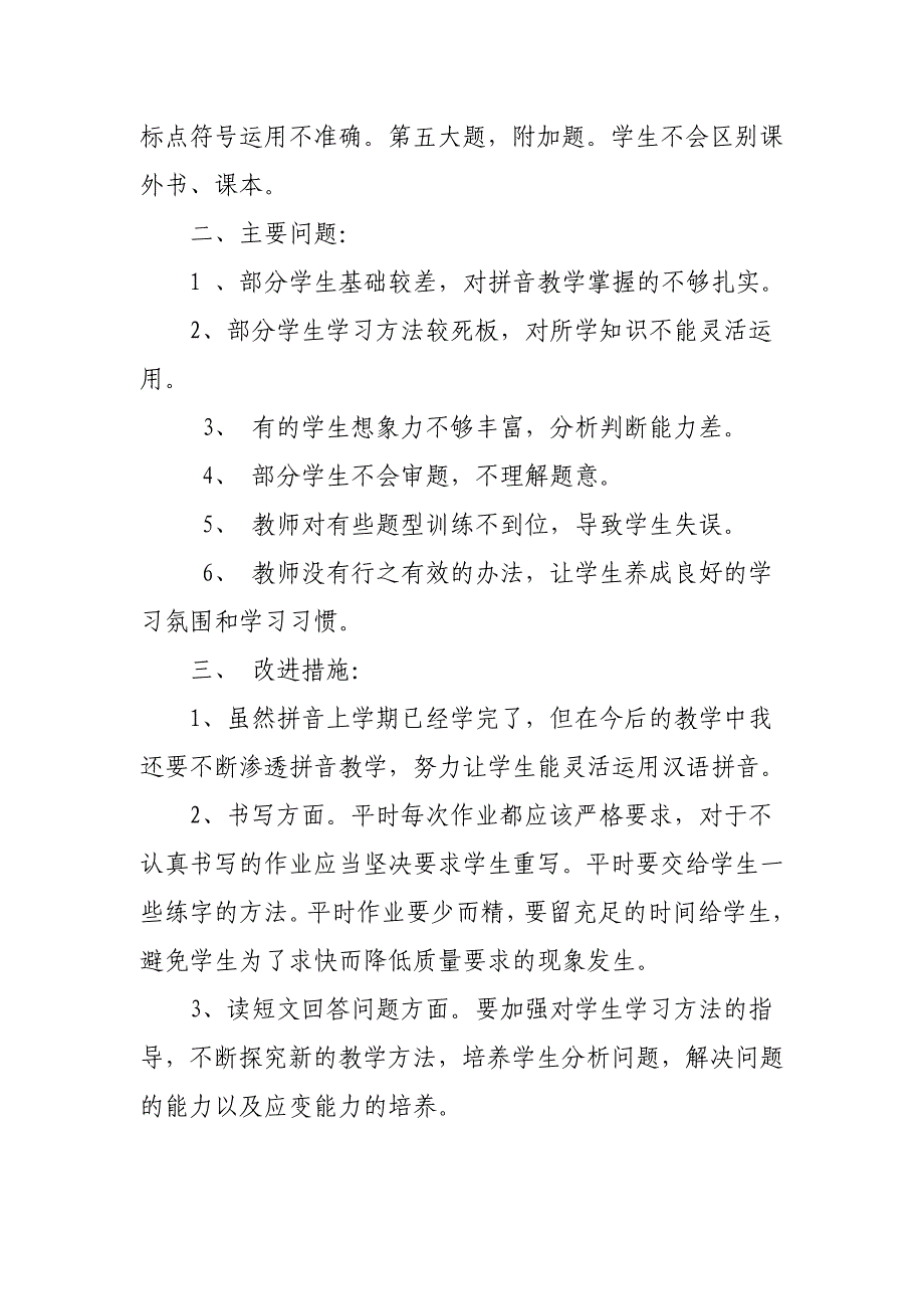 一年级下册语文期中考试试卷分析和反思03696_第2页