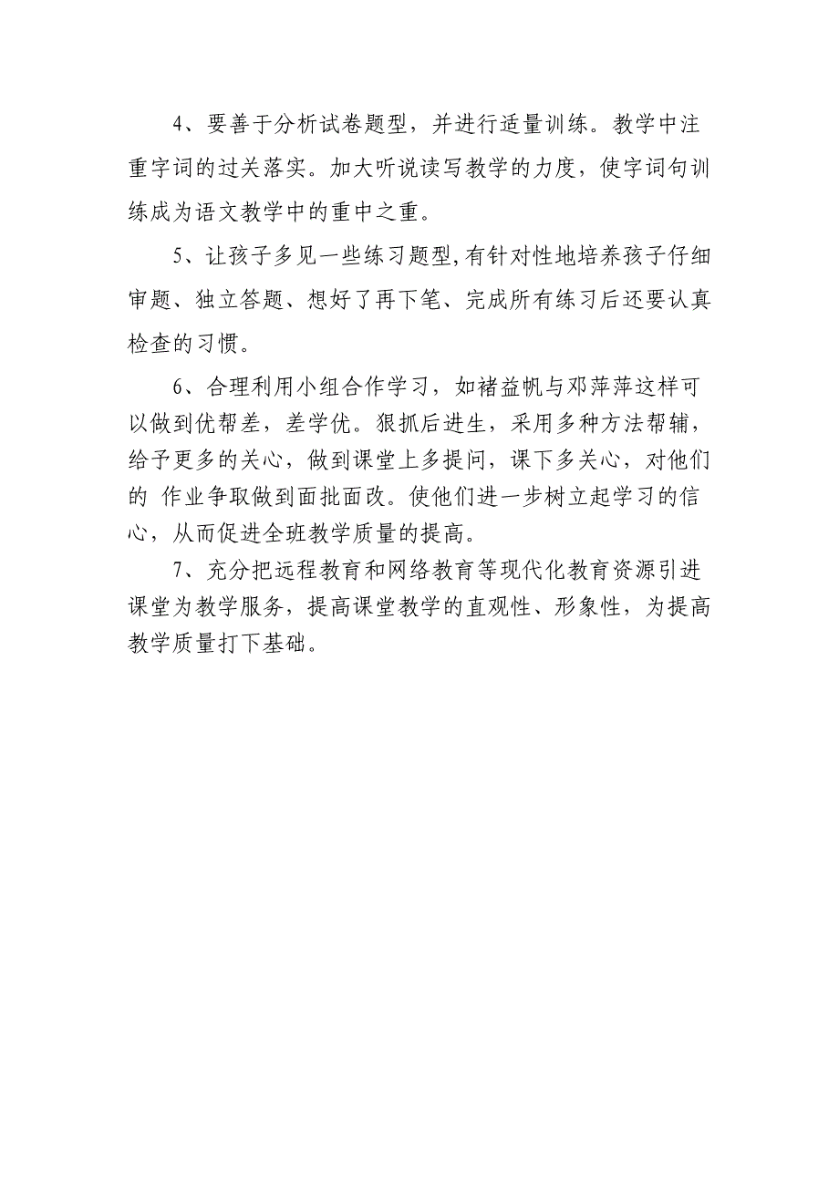 一年级下册语文期中考试试卷分析和反思03696_第3页