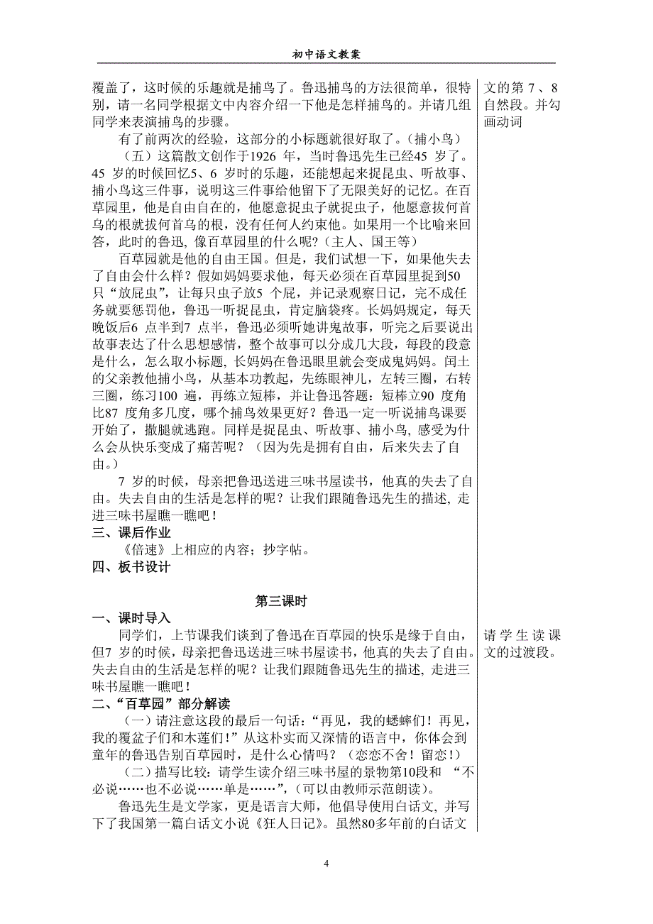 教案：1从百草园到三味书屋.doc_第4页