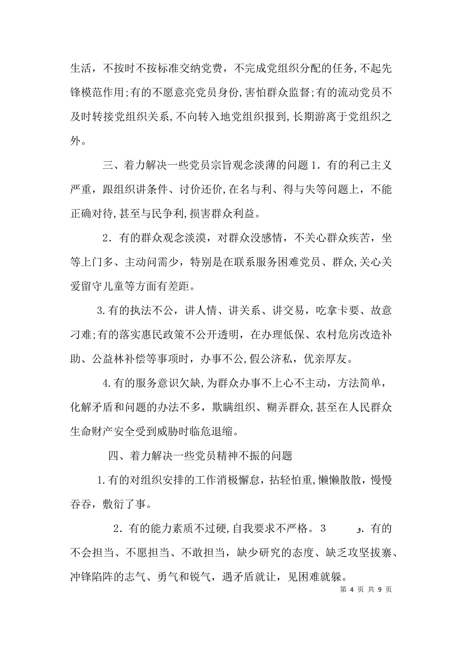 学校突出问题及整改措施 精神不振方面突出问题及整改措施_第4页