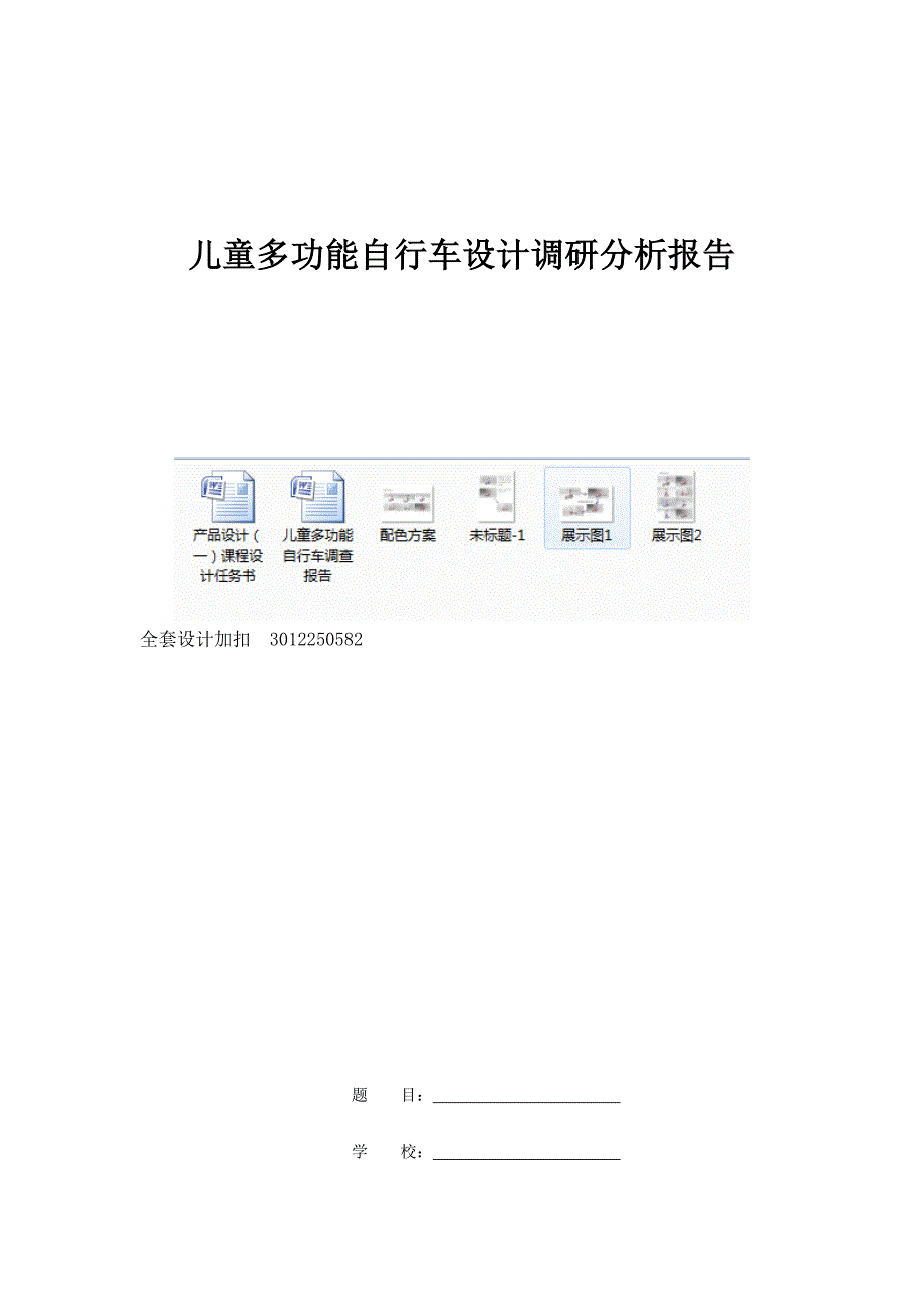 产品设计（一）课程设计-儿童自行车产品创意设计5_第1页