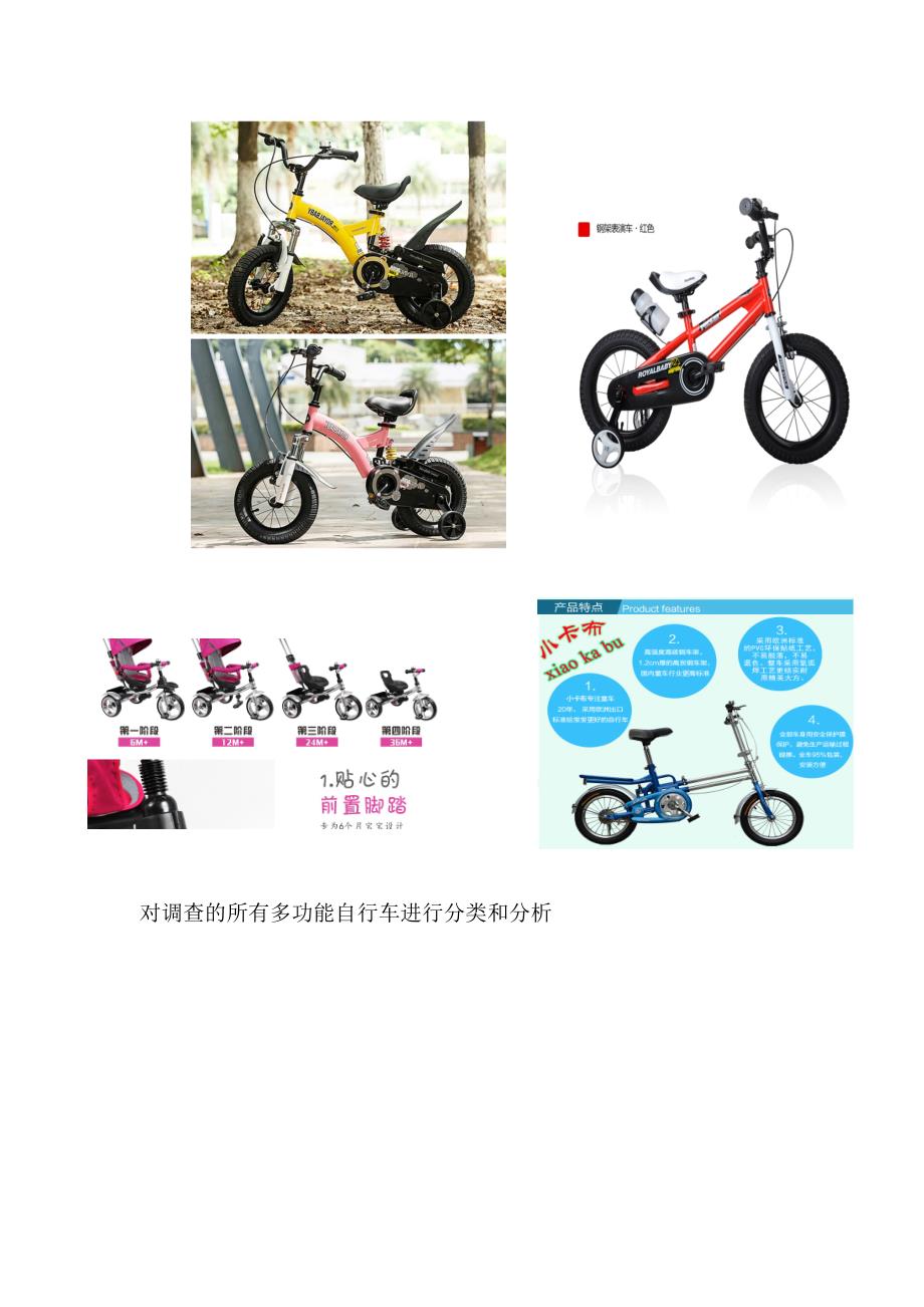 产品设计（一）课程设计-儿童自行车产品创意设计5_第4页