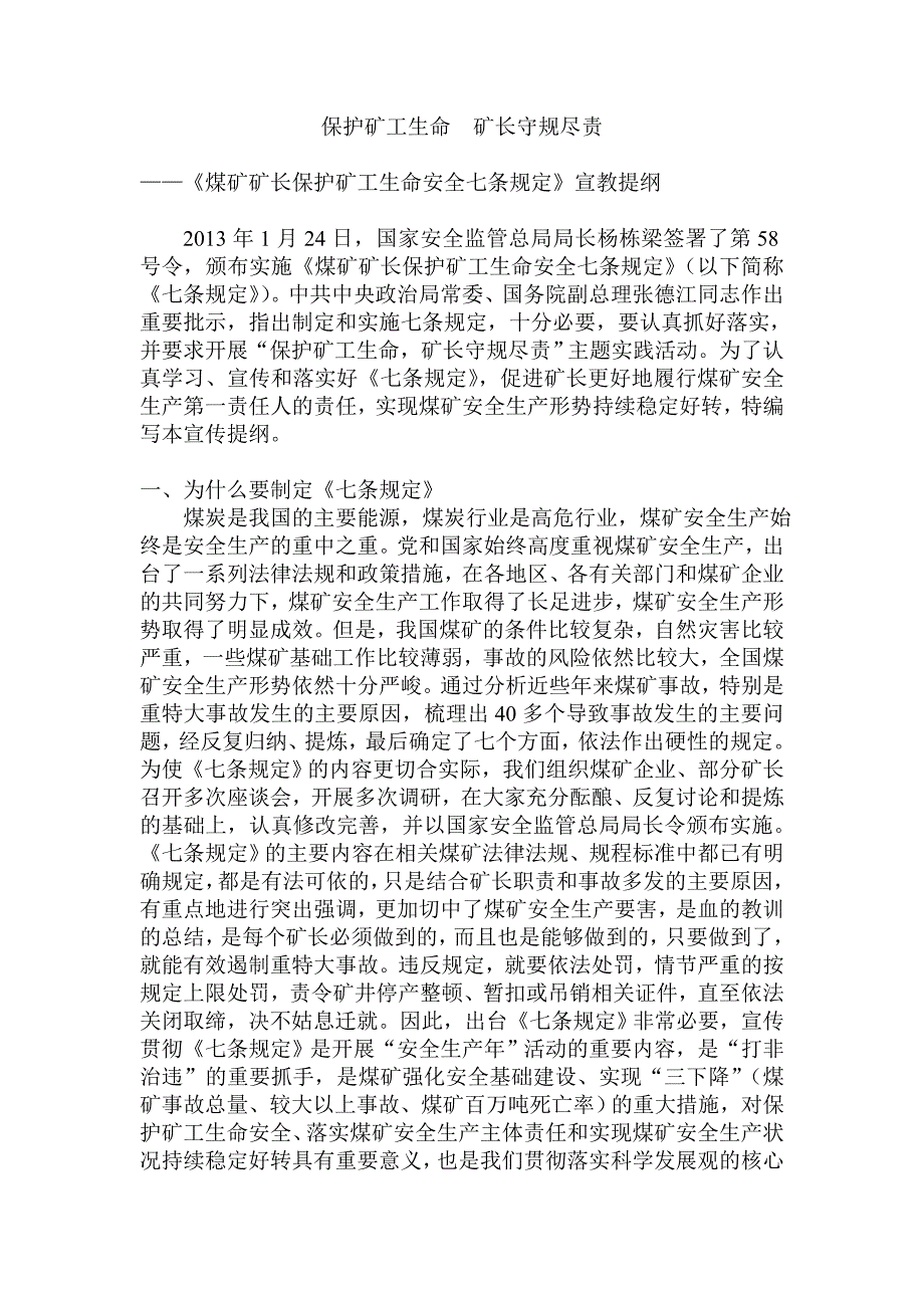 保护矿工生命宣教方案_第1页