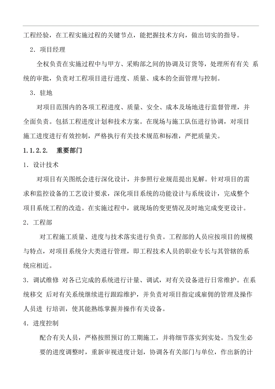 弱电智能化项目工程施工实施方案_第2页