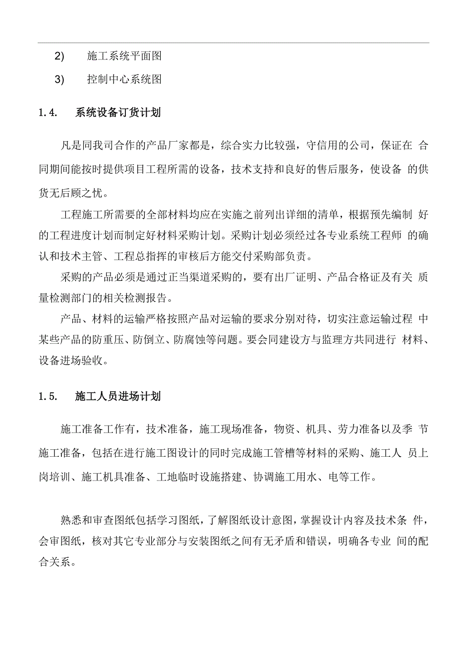 弱电智能化项目工程施工实施方案_第4页