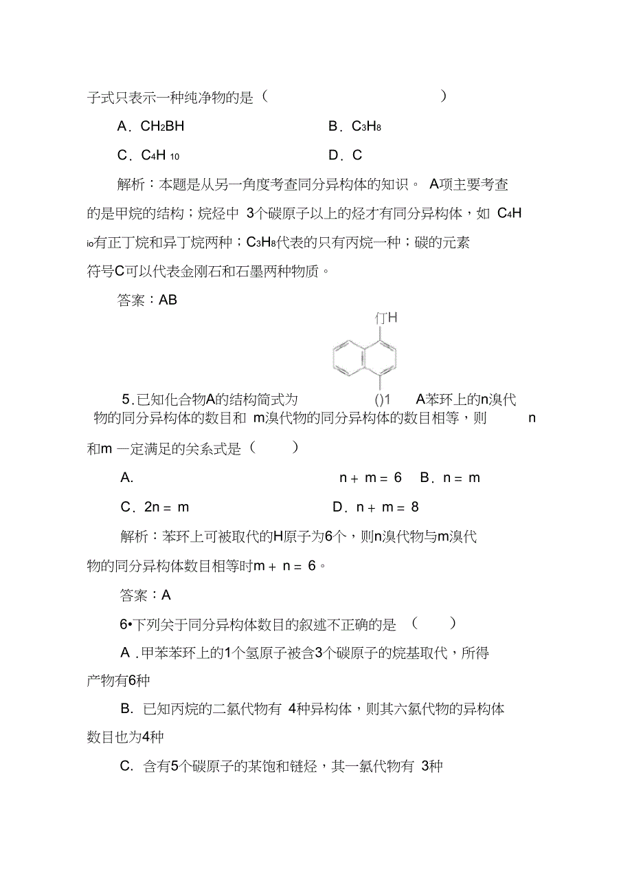 (完整版)人教版化学选修5第一章认识有机物——同分异构现象和同分异构体练习题(详解)_第3页