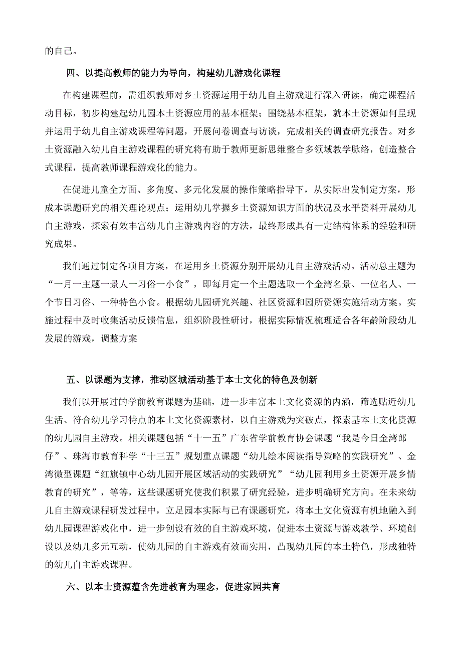 本土资源融入幼儿园自主游戏实践与研究_第4页