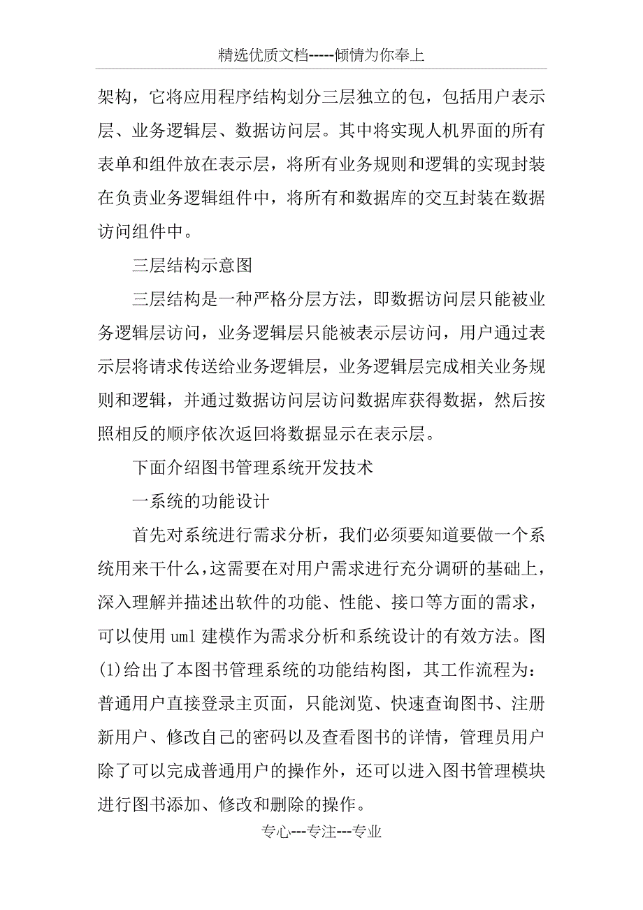 XX数据库专业实习报告3000字_第2页