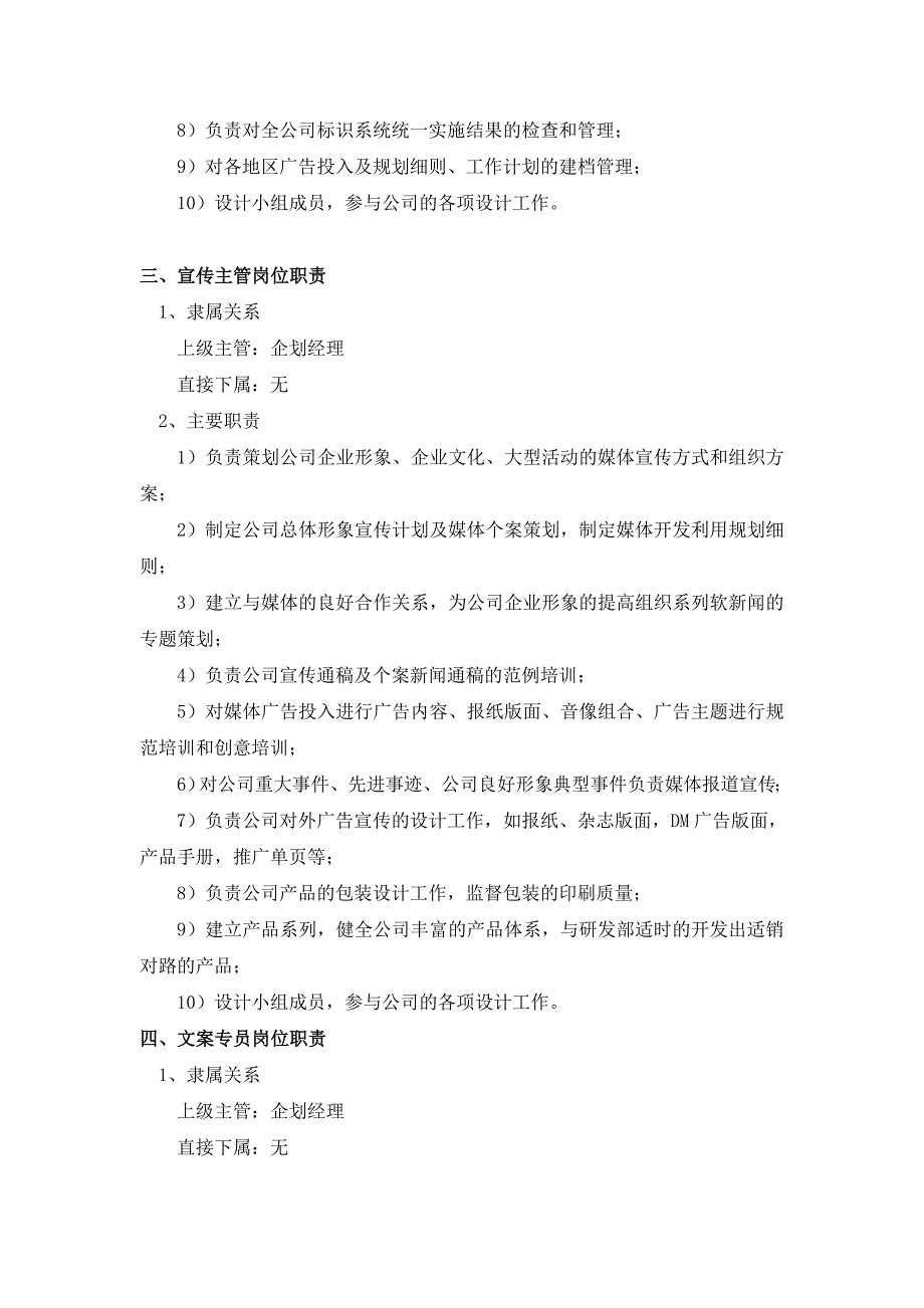 企划部岗位职责及部门管理制度(全).doc_第3页