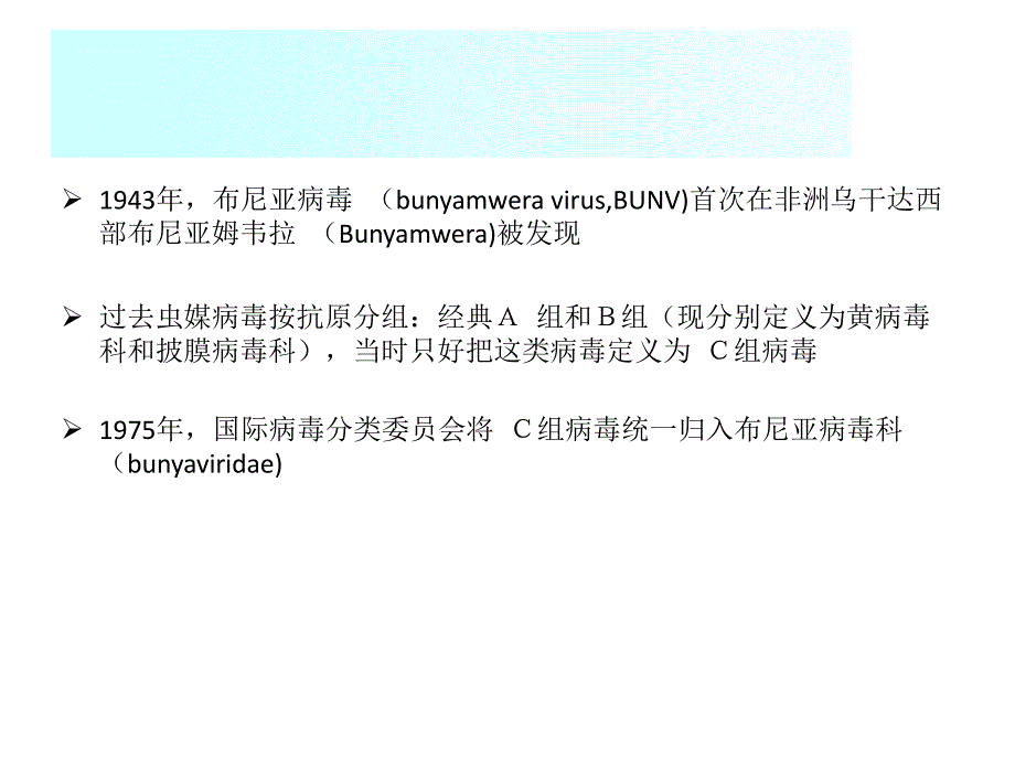 发热伴血小板减少综合征(新型布尼亚病毒感染)教学文案_第2页