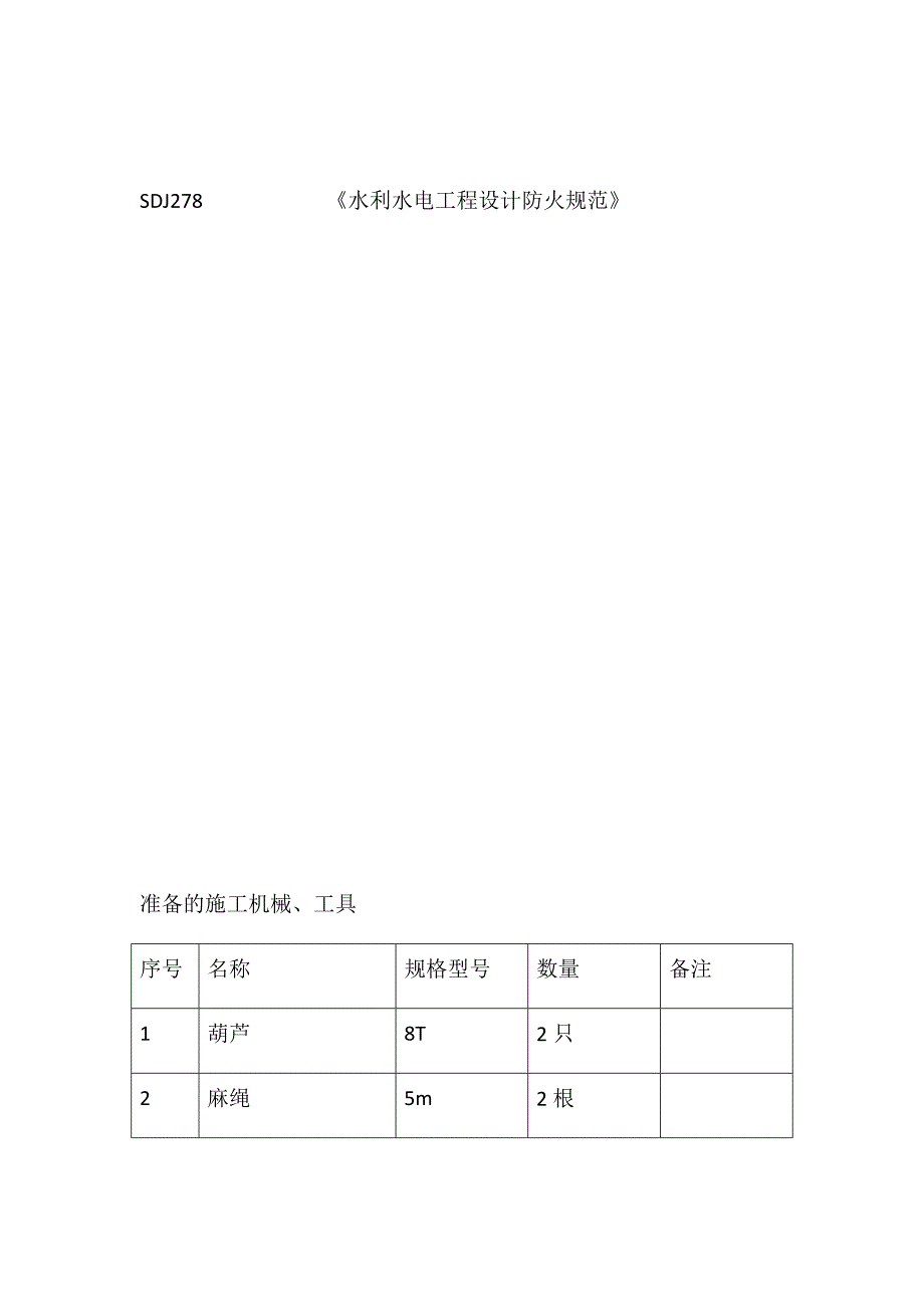 电缆防火施工方案.docx_第3页