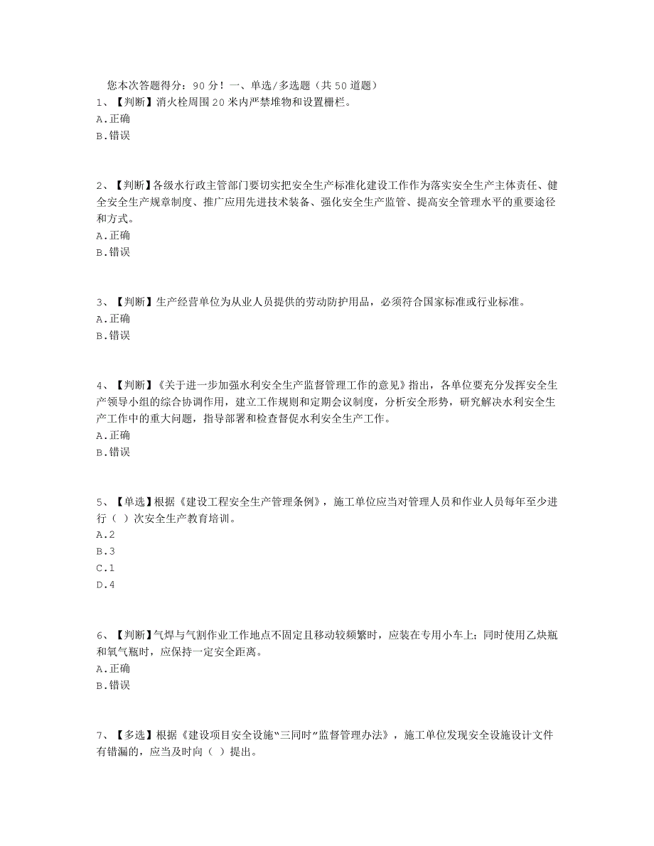 2015水利安全答案(10)_第1页