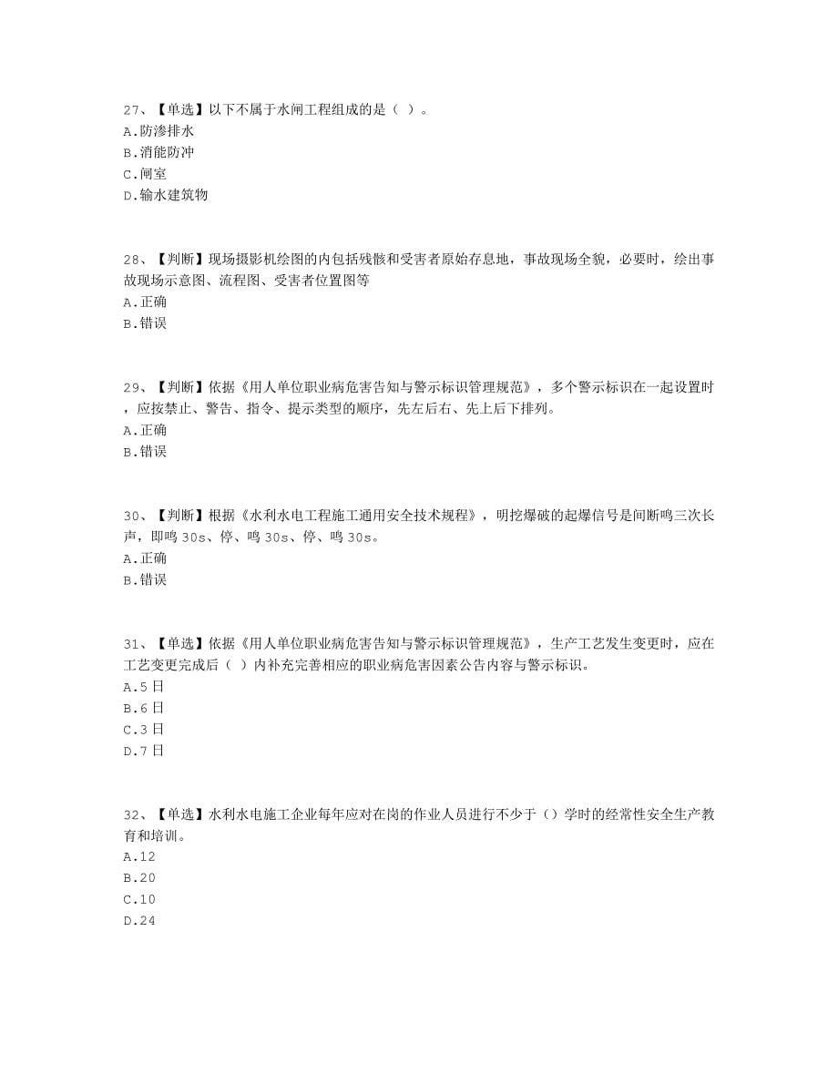 2015水利安全答案(10)_第5页