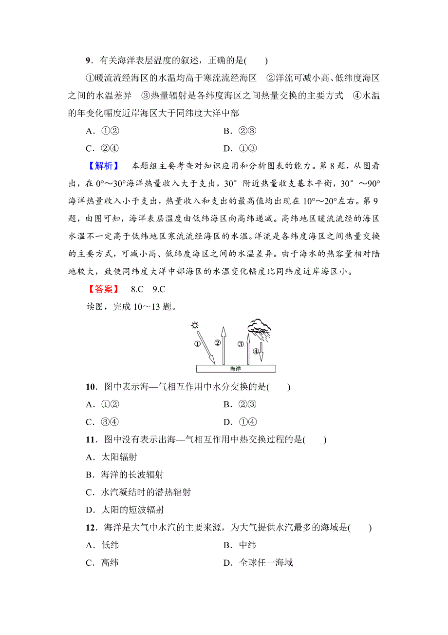 2020年高中地理鲁教版选修2学业分层测评2 1.2 海水性质与海水运动 Word版含解析_第4页