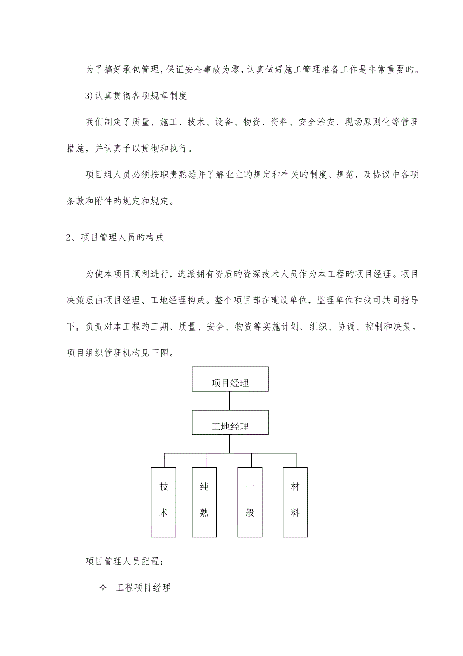 弱电智能化工程施工组织设计方案_第2页