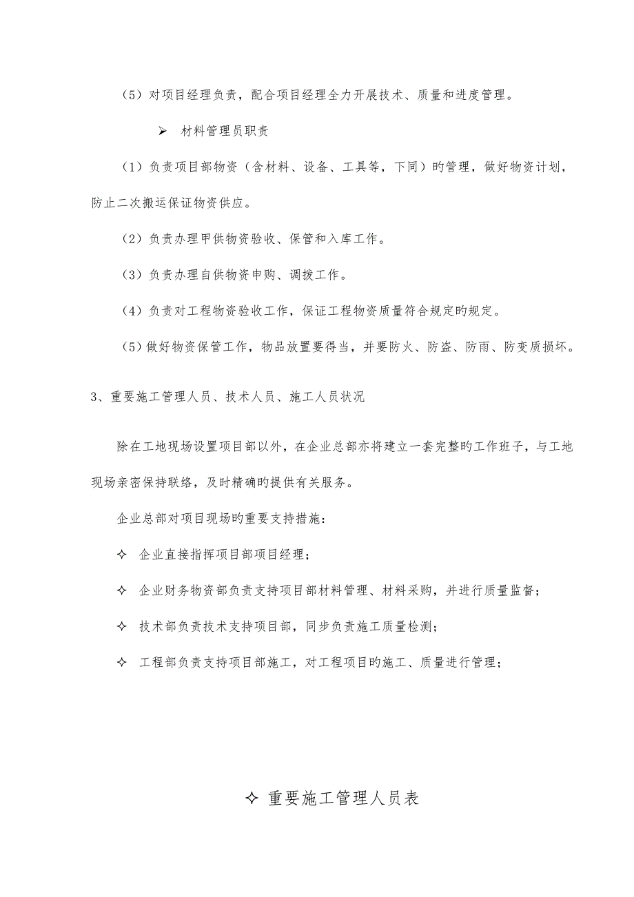 弱电智能化工程施工组织设计方案_第4页