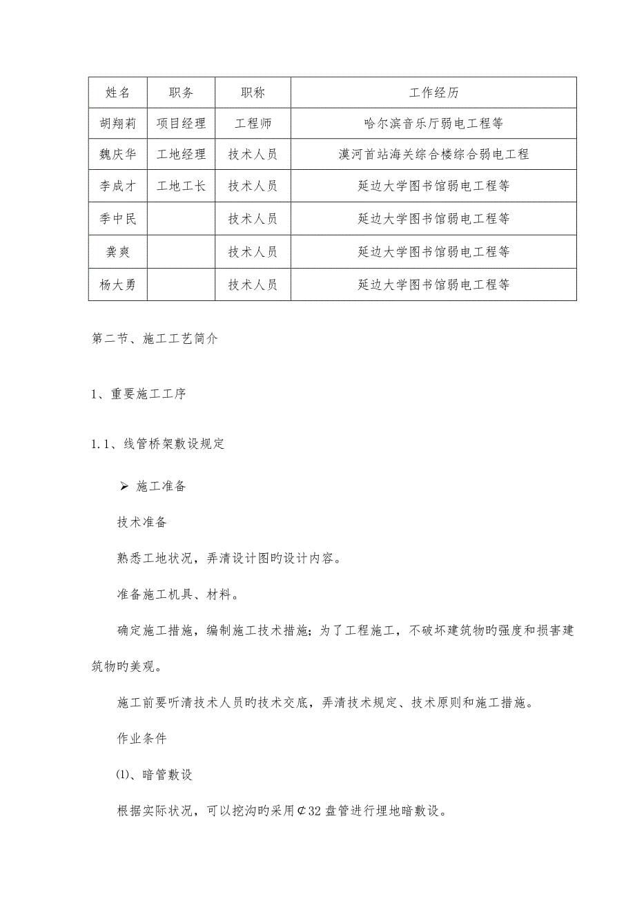 弱电智能化工程施工组织设计方案_第5页