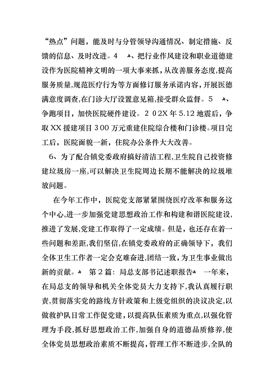 支部书记的述职报告范文_第3页