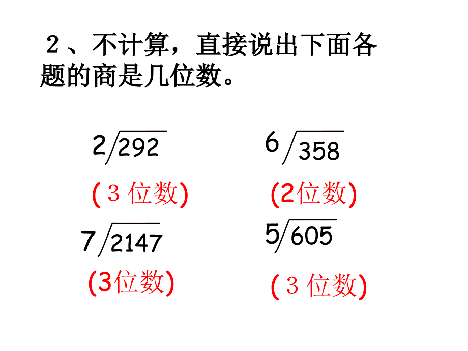 青岛版数学三下第一单元《采访果蔬会》（商中间或末尾有0的除法）ppt课件_第3页