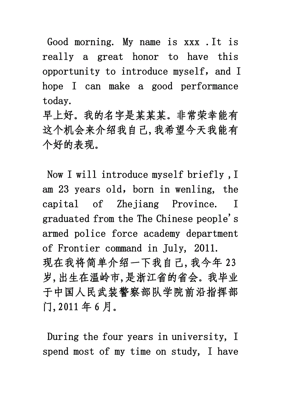 自我介绍英语中文翻译_第1页