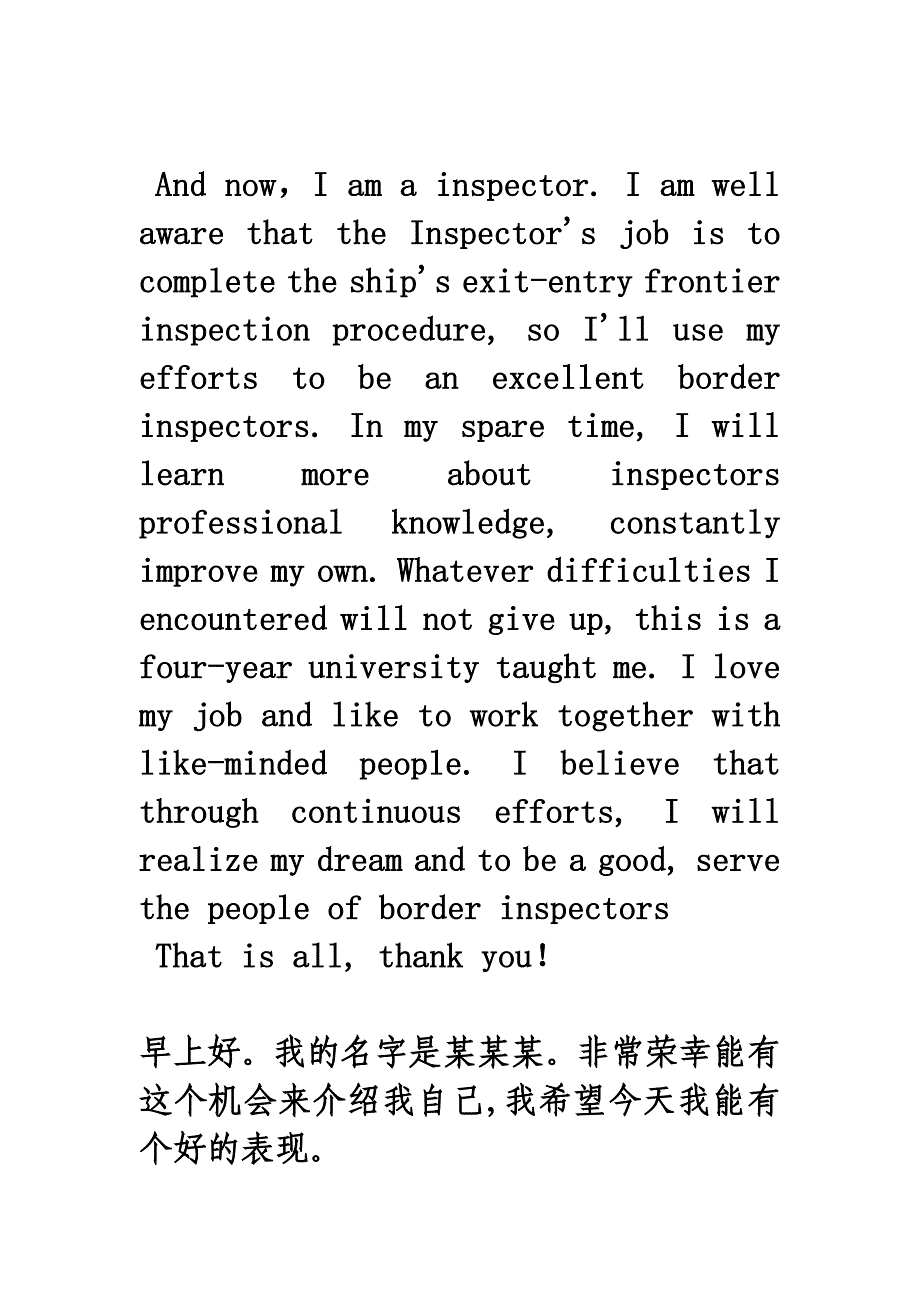 自我介绍英语中文翻译_第3页