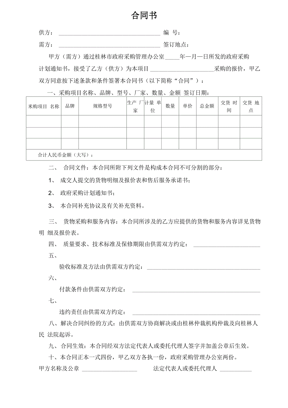 计划采购合同_第1页