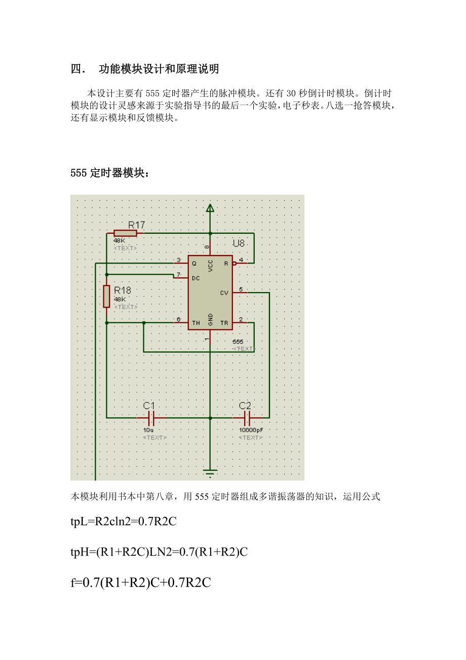 数电课程设计-八人智力抢答器_第4页