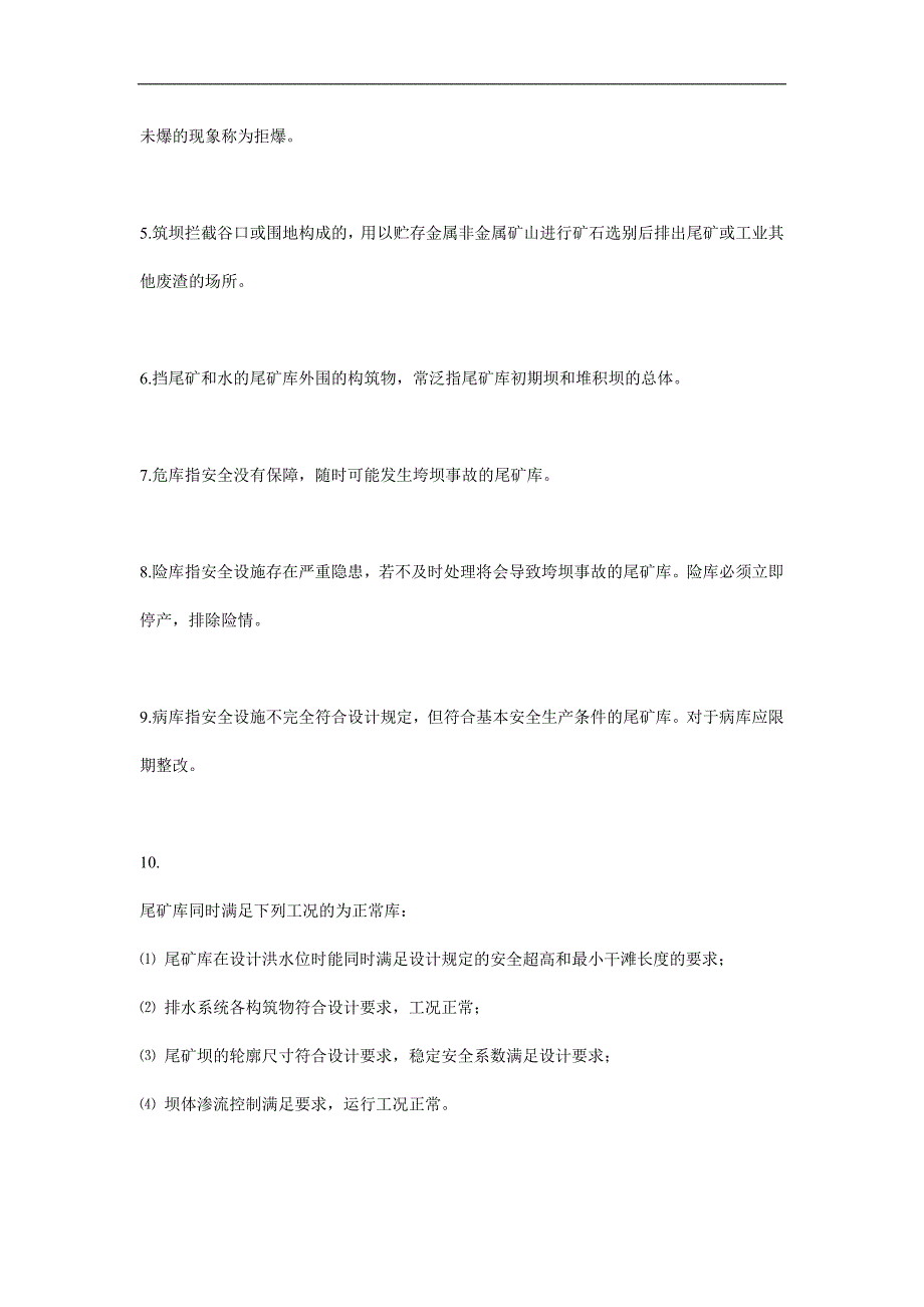 辽宁省职工安全生产知识普及培训（非煤矿山类）试题答案_第3页