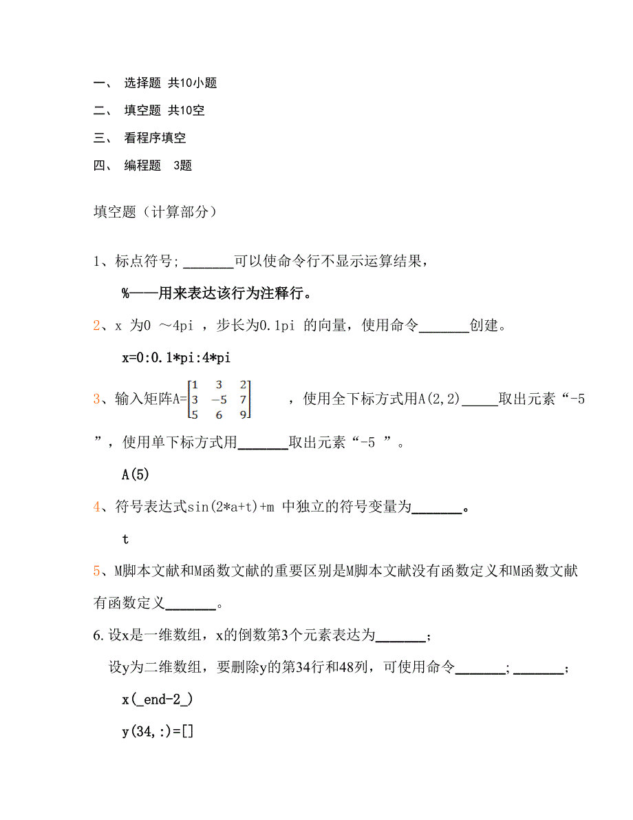 2023年Matlab考试题库答案.doc_第1页