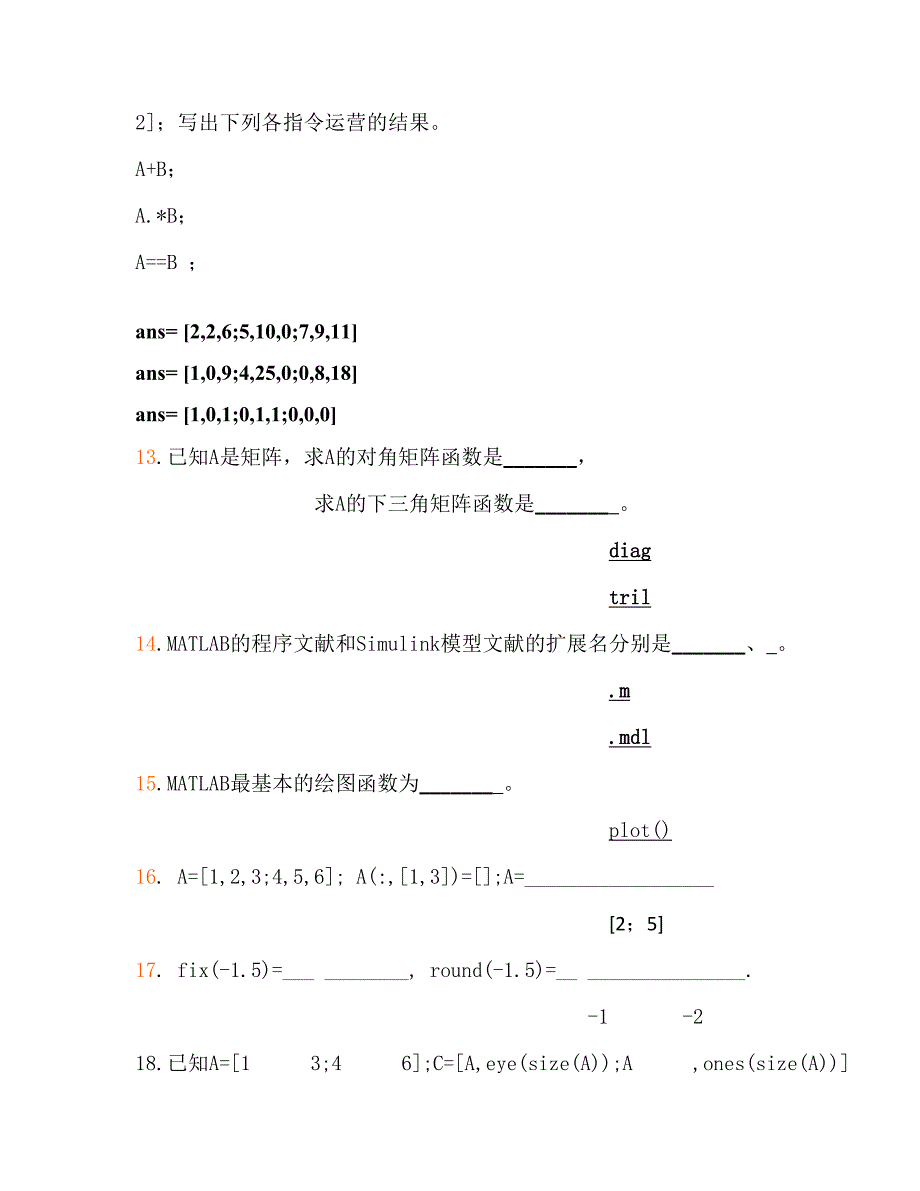 2023年Matlab考试题库答案.doc_第3页