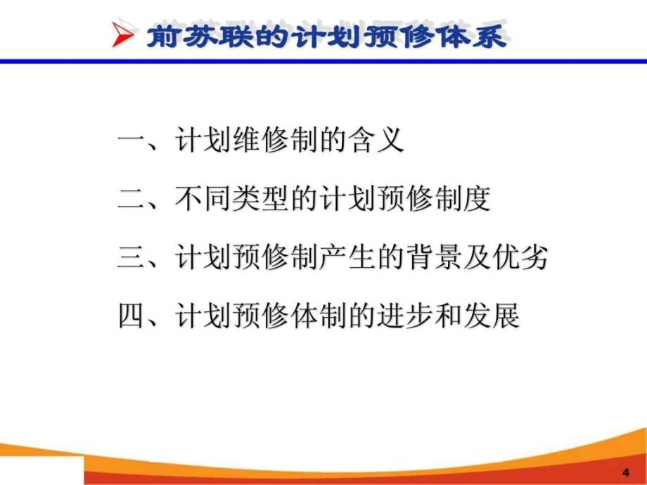 设管理新思维新模式_第4页