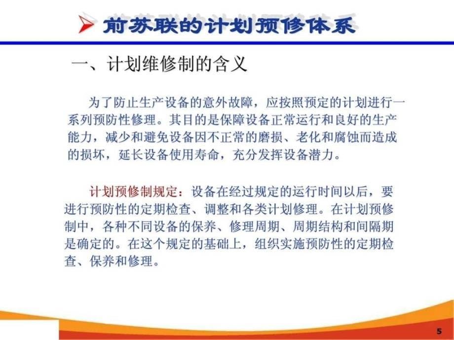 设管理新思维新模式_第5页