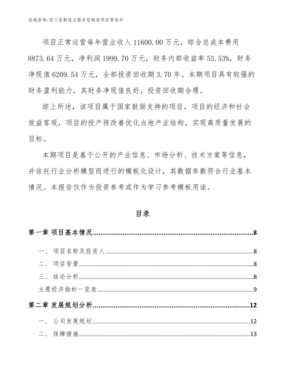 宾川县制造业服务型制造项目策划书_第3页