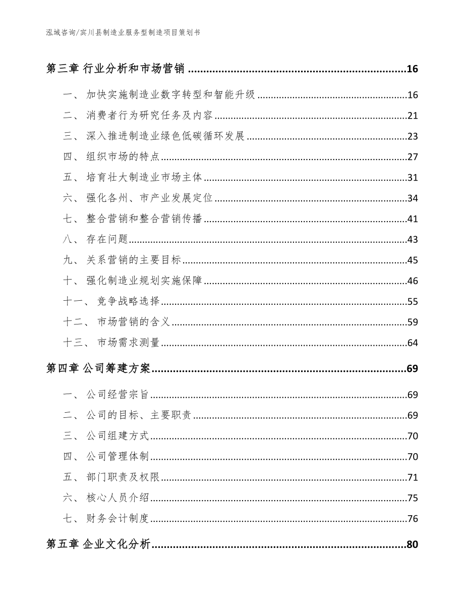 宾川县制造业服务型制造项目策划书_第4页