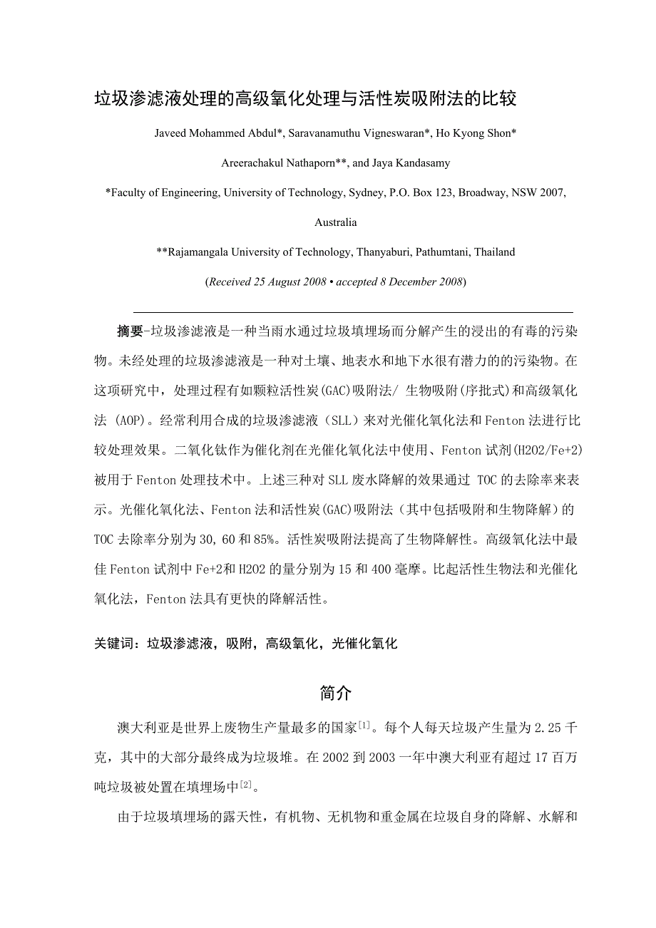 垃圾渗滤液处理的高级氧化处理与活哥性炭吸附法的比较_第3页