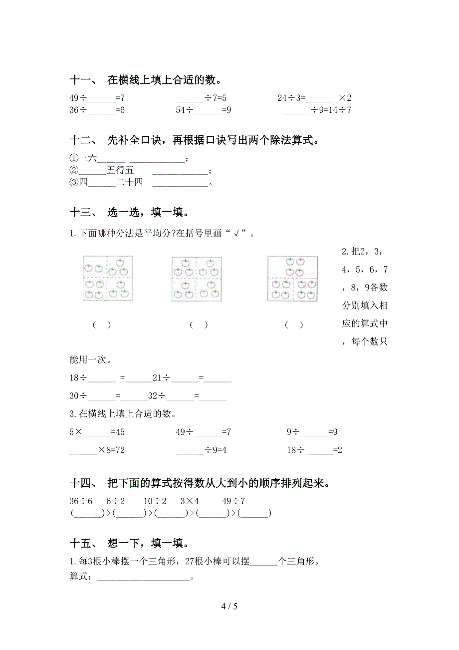 小学人教版二年级下学期数学乘除法课后练习_第4页