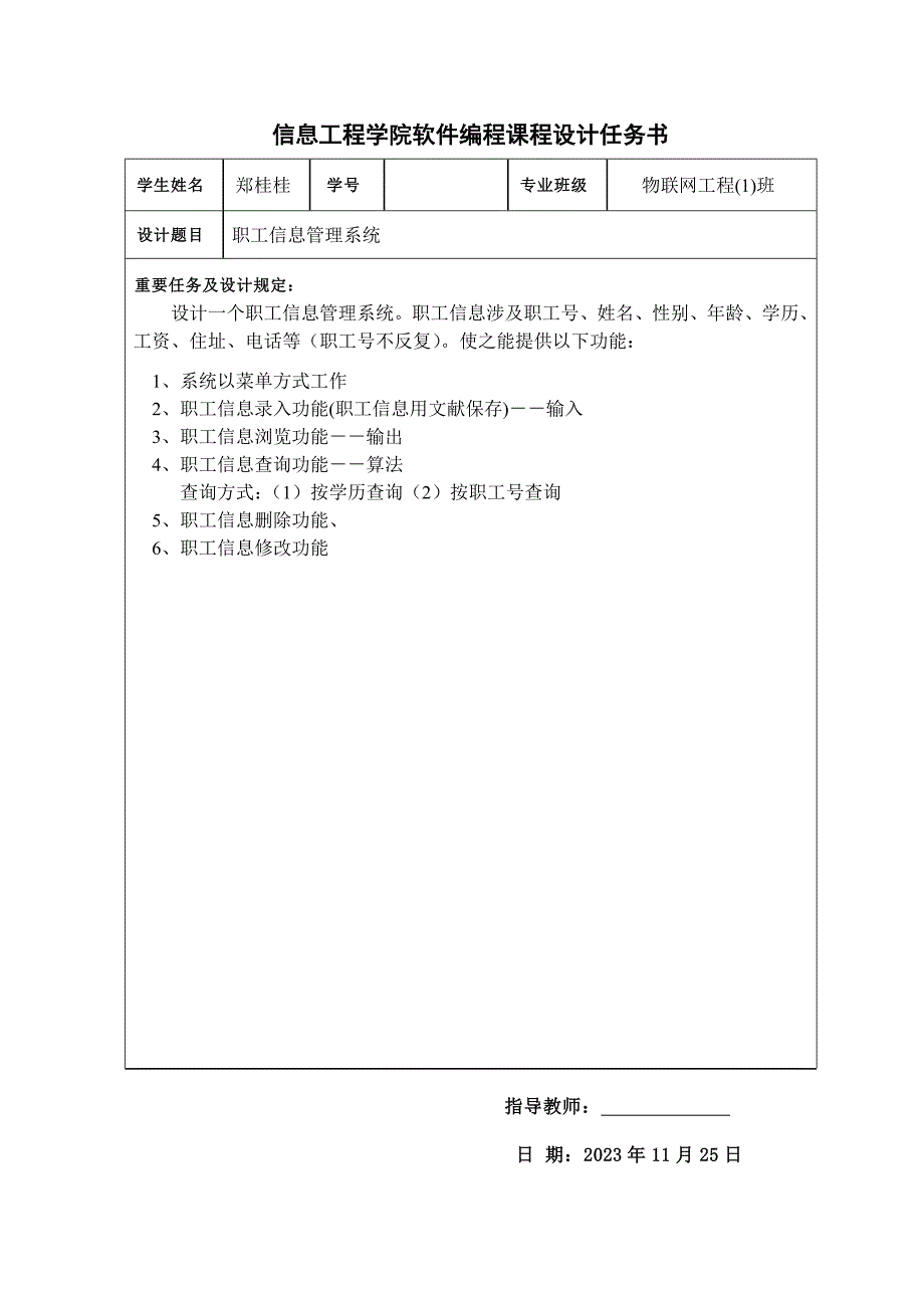 职工信息管理系统样本样本.doc_第2页