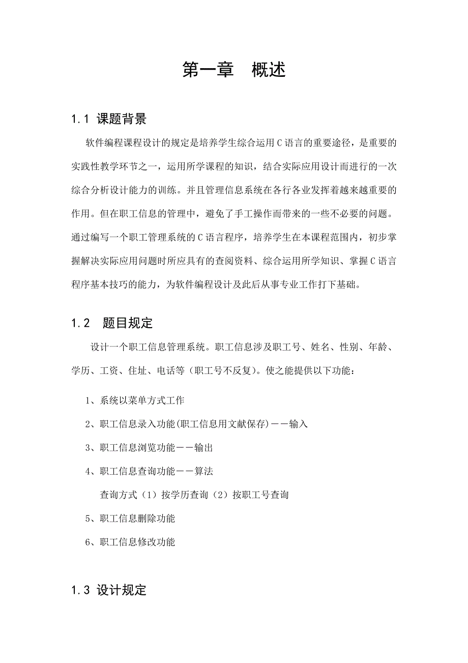 职工信息管理系统样本样本.doc_第5页