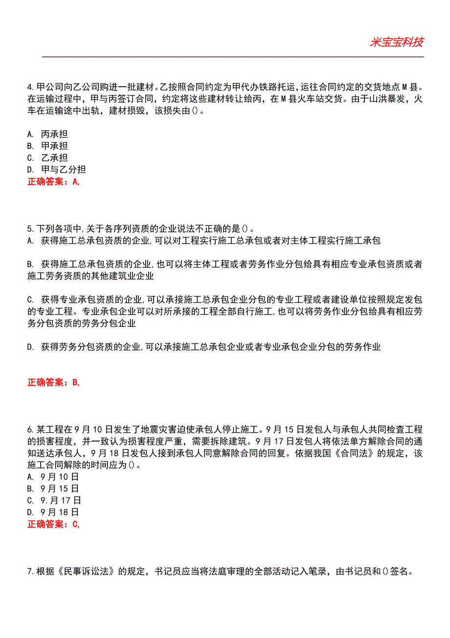 2022年一级建造师-建设工程法规及相关知识考试题库_6_第2页