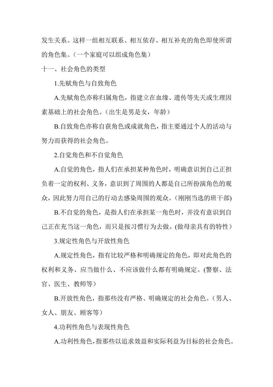 社会学概论总复习重点.doc_第5页