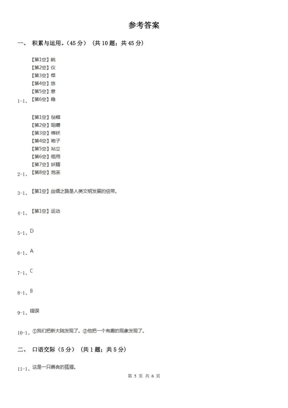 昆明市2020年（春秋版）六年级下学期语文期末考试试卷（I）卷_第5页