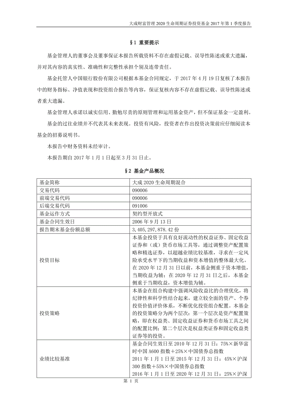 大成财富管理2020生命周期证券投资_第2页