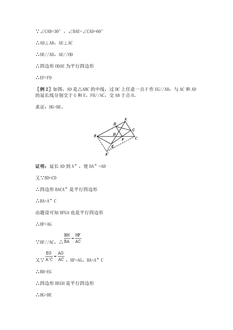 平面几何中线段相等的证明几种方法.doc_第4页