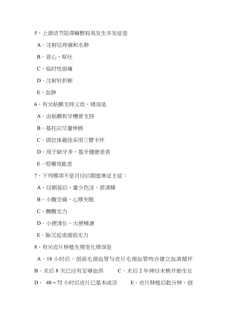 2023年下半年陕西省口腔助理医师组织病理学牙髓炎预防和治疗模拟试题_第2页