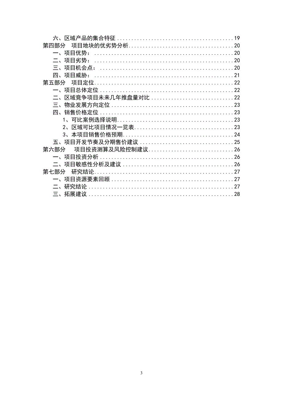 国际博览中心可行性研究报告_第3页